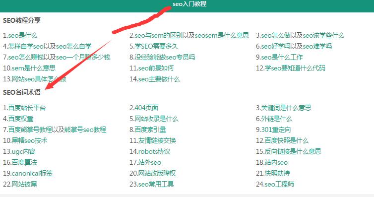 seo基础教程