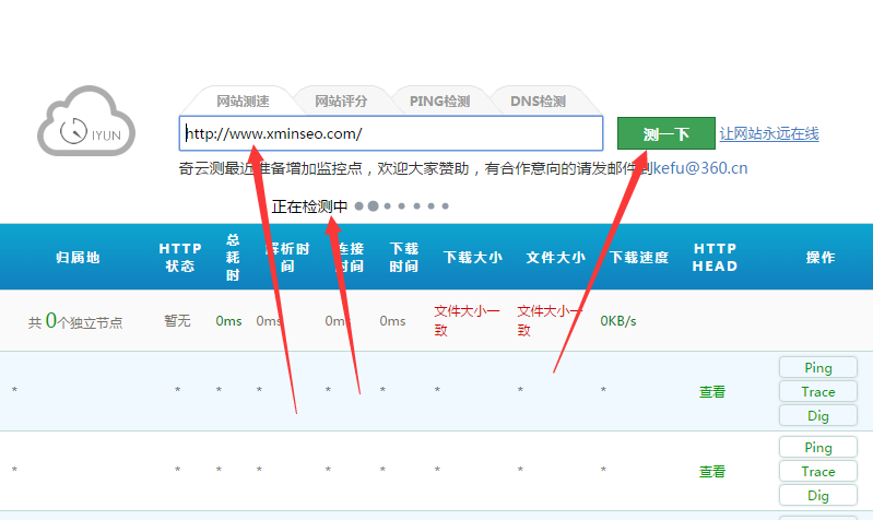 测网站打开速度